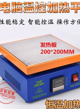 060MM加热台加热台预2060光加热*数显*MM恒温10*00010星平台20热