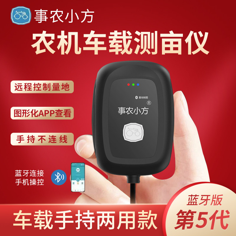 事农小方gps量地测亩仪高u精度手持量田收割机车载土地面积测量仪