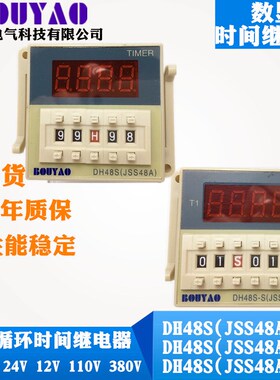 时间继电器JSdS48A-S DH48S-2Z 2ZH 1Z DH48S-S 24V 220V 110V带