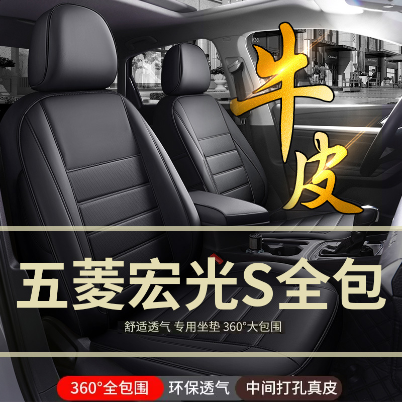 五菱宏光aS荣光V之光S1座套宏光S3七座宝骏730座椅套全包围7坐垫5
