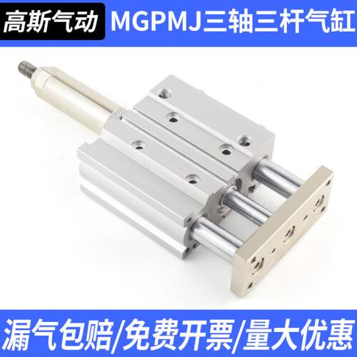 MGPM-XC8气动三轴三杆可调行程气缸TCM12/16/20/25/32-10/20/30