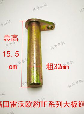 田雷沃豹1204拉杆40销大板悬挂福TF销欧-拉杆销后配件18拖拉机下