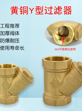 黄铜4分6分1寸1.2寸1.5寸Y型过滤器DN15 20 25 32 40 50加厚内丝