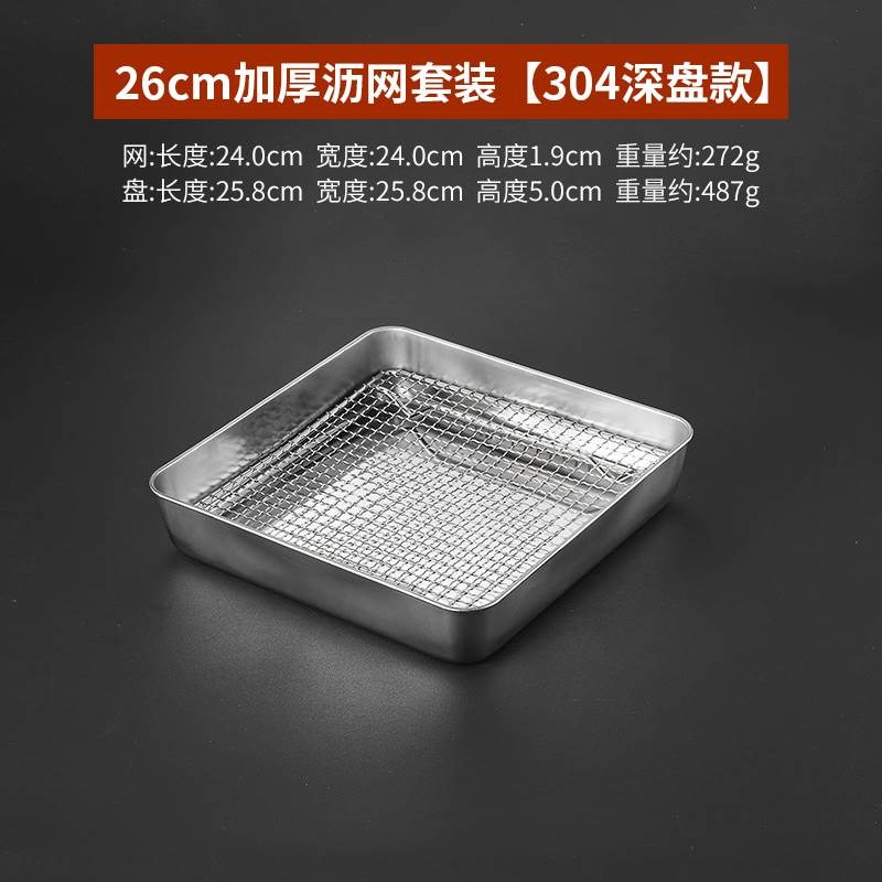 304不锈e钢方盘带网控油正方网架托盘沥水漏油盘熟食盘炸串烧烤盘