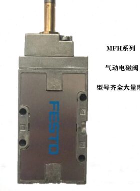 FESTO费斯托 电磁阀6211 MFH-5-1/4  9964 7802 10410 19758现货