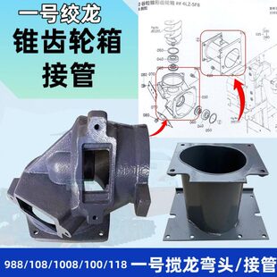久保田988 EX108收割机一号搅龙弯头一次绞龙锥形齿轮箱壳 1008