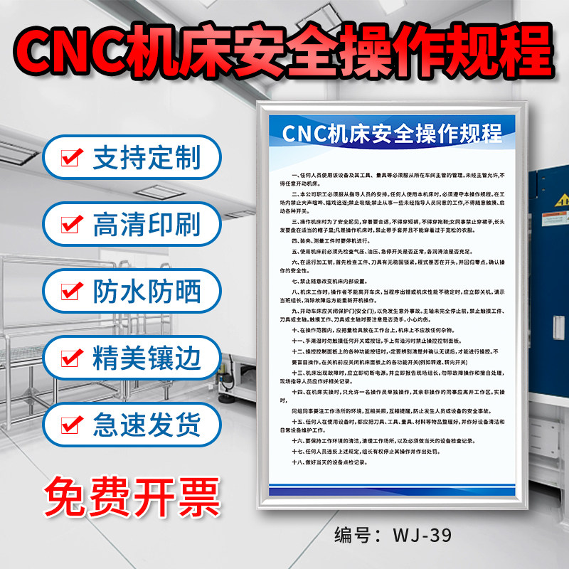 CNC机床安全操作h规程机械类设备管理规章制度牌全套工厂车间数控