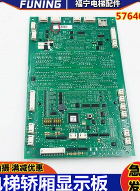 适用于迅讯达52005400电梯轿内显示板57640508轿厢显示板57062810