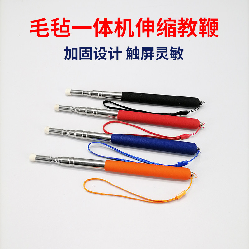 毛毡一体机伸缩教鞭电子白板触屏笔指挥棒1米Y教师用教杆