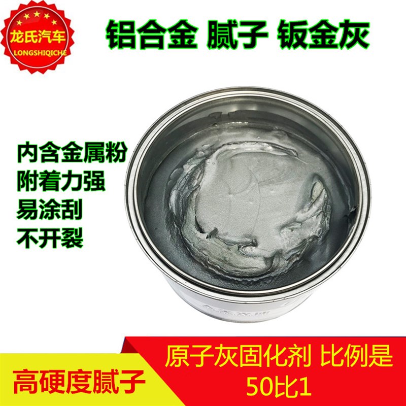 汽车铝合金银色原子灰 轮t毂修补进口腻子原子灰钢锡铁灰轮毂修复