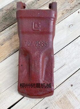 7H/重载载 85齿06H9    型斗5H86A2H87柳机工装72H86887988H02