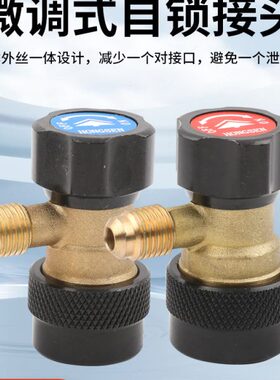 可调C-新能源汽车冷媒接头鸿汽车雪种M空调森QR134a制冷剂L加氟