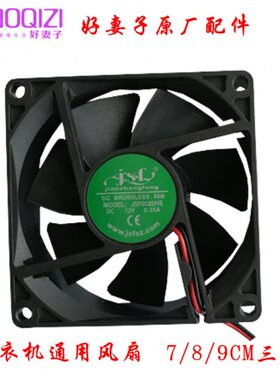 好妻子干衣机配件原装风机802F803F801F主机风扇12V直流正品风扇