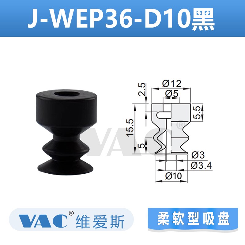 J -WEU01-D8真空吸盘J-WEP36-d15N精密型 柔软波纹型真空吸盘