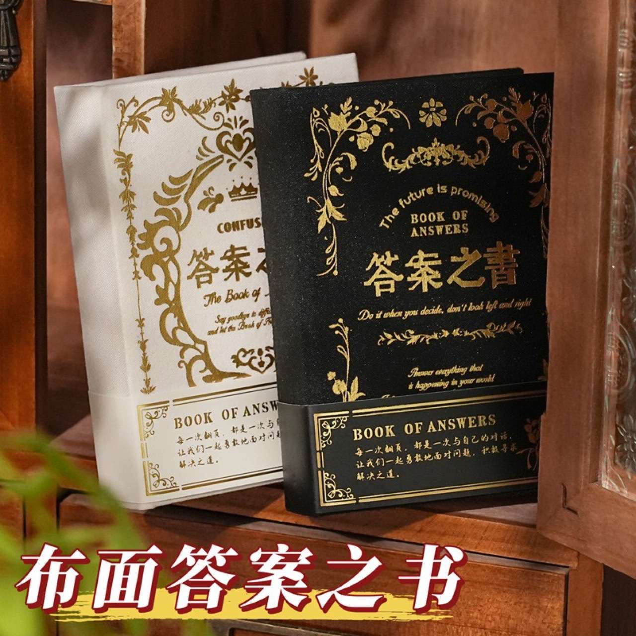 布面答案之书人生解惑答案之书解答趣味互动笔记本日记本记事本子