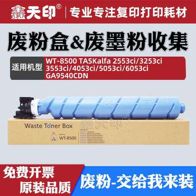 适用京瓷2553ci废粉盒 3253ci 3553ci 4053ci 5053ci 6053 GA9540