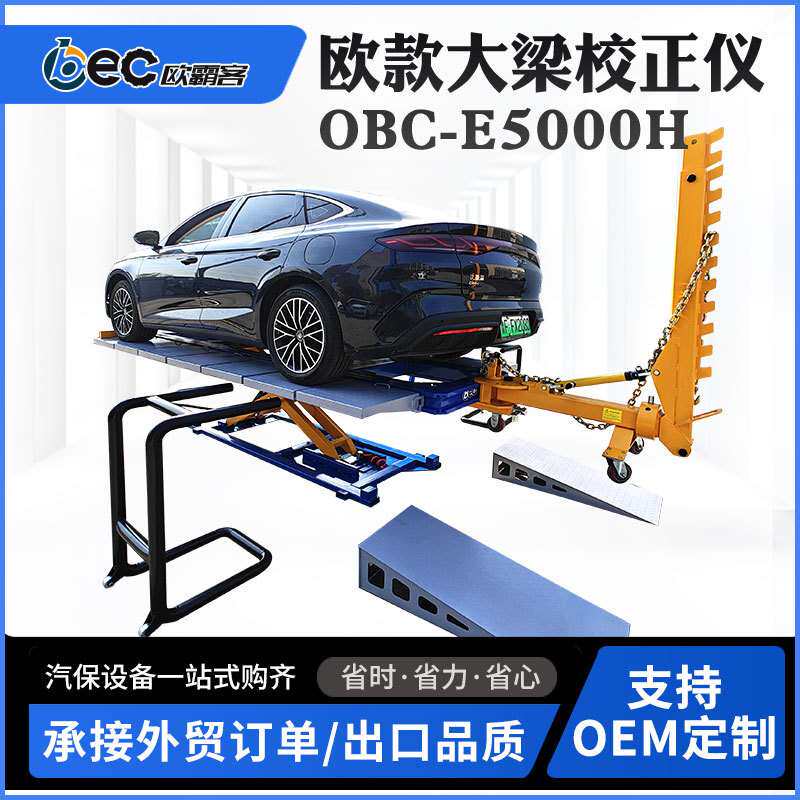 欧款大梁校正仪汽车钣金校正车门工具汽车钣金设备整体升降可出口