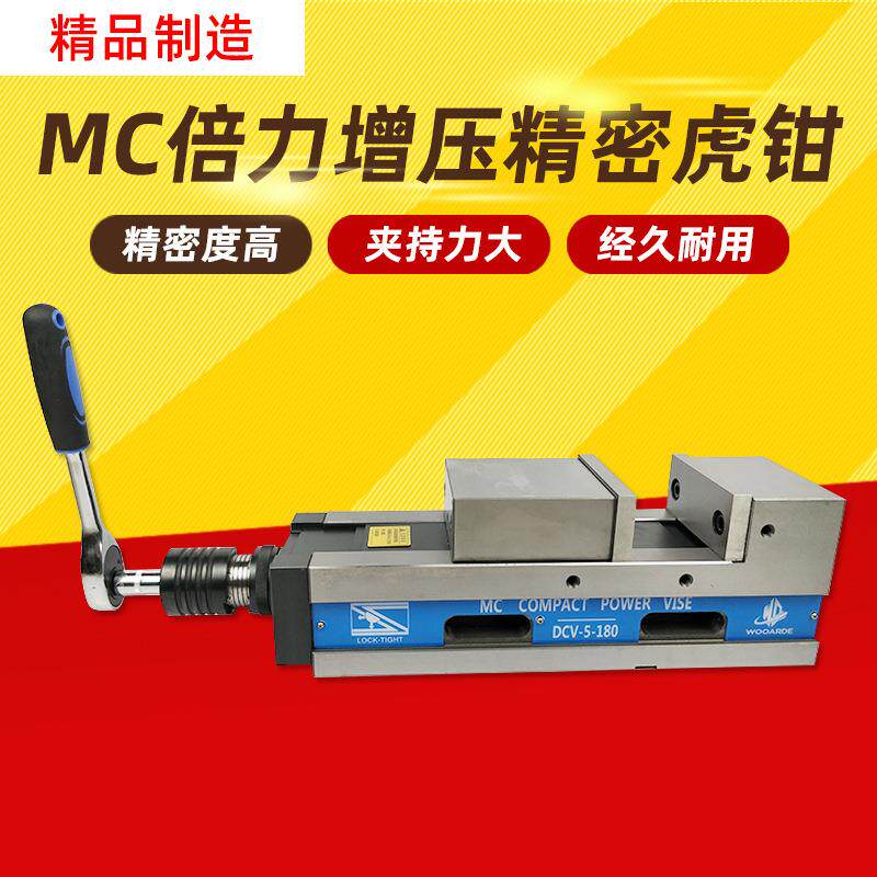MC机械倍力增压精密虎钳机用液压平口钳CNC铣床夹具批士DCV-4-130