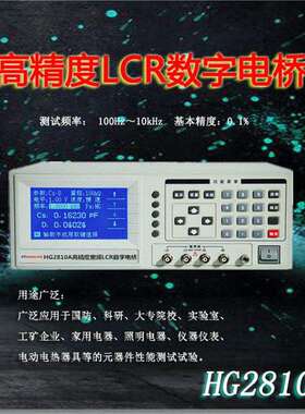 厂家直供汇高HG2810A高精度电感电容电阻表LCR表数字电桥