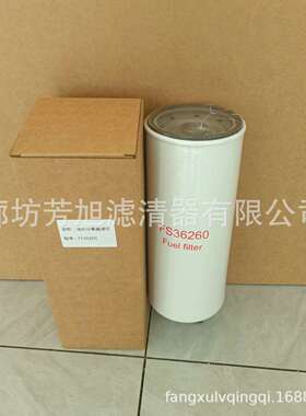 供应FS36260柴油滤芯工程机械设备矿山设备卡车发电机组滤芯