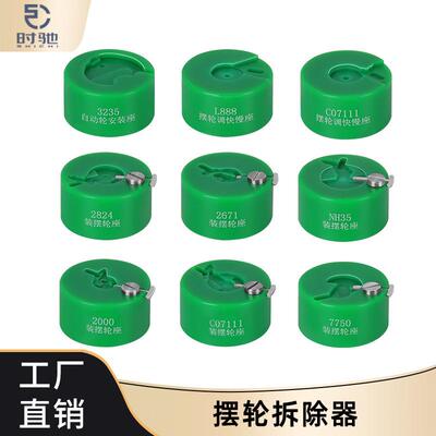 修表摆轮安装2829拆装游丝2824装摆轮工具7750/NH35快速安装底座
