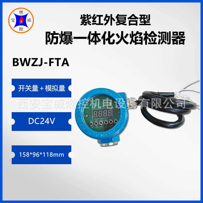 线棒加热炉火焰检测器 带12芯的出线 紫红外防爆一体化 型