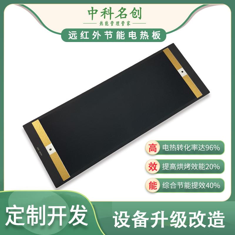 工业烤漆隧道炉发热源认准中科名创远红外线发热板,综合节能40%