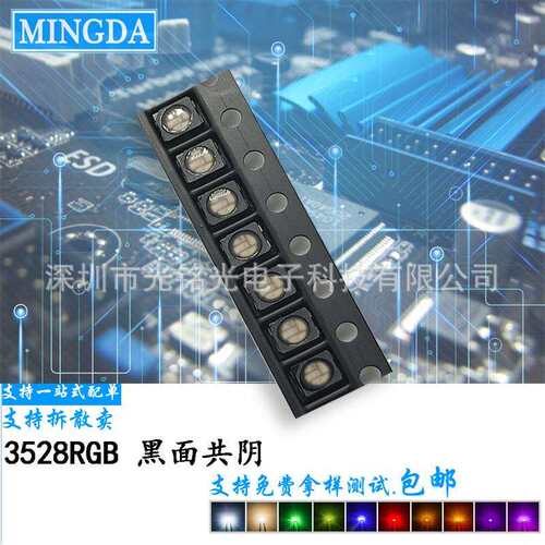 厂家现货直供 3528RGB全彩 黑面 共阴 七彩红蓝绿 三色灯 LED灯珠