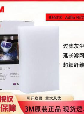 3M 836010 Adflo颗粒物过滤棉电动送风空气过滤P3级 5片/盒