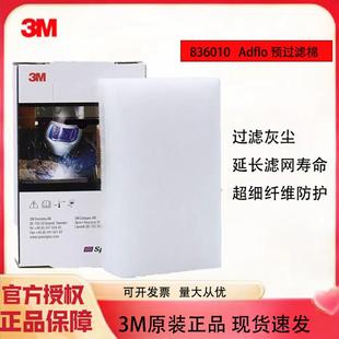 3M 836010 Adflo颗粒物过滤棉电动送风空气过滤P3级 5片/盒