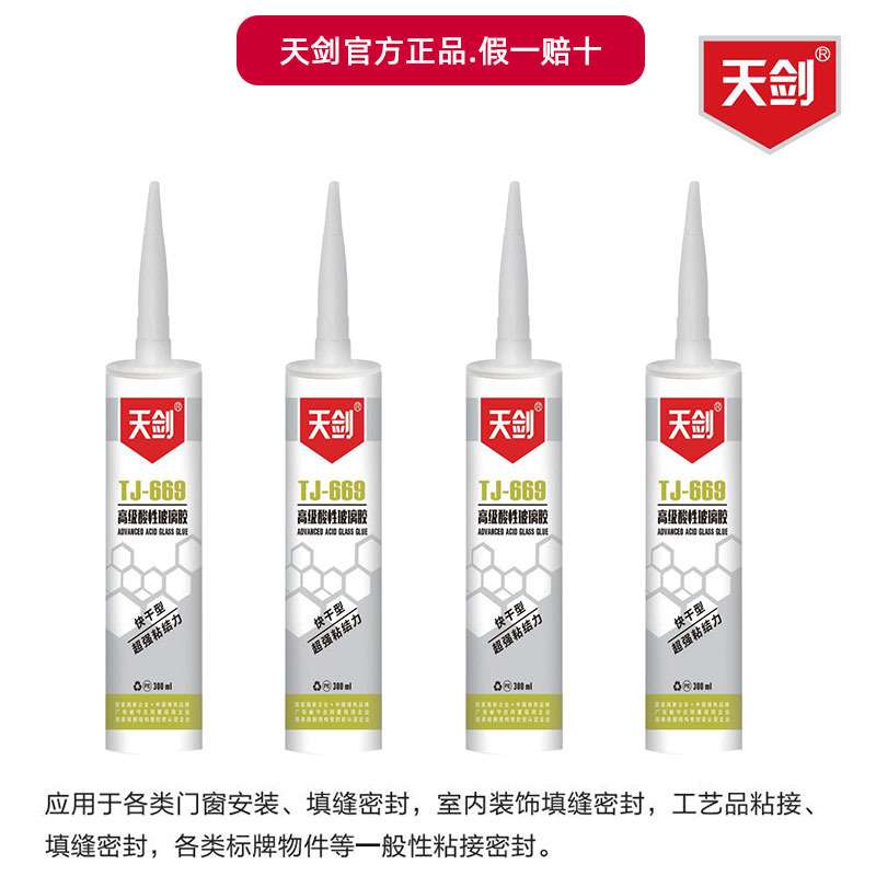 窒内装修填缝剂天剑TJ669高级酸性玻璃胶各类标牌粘接耐候密封胶