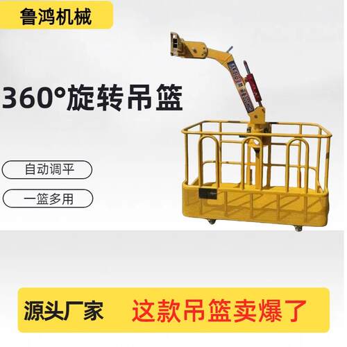 鲁鸿新品吊篮高空载人工作底部带轮吊车篮筐液压调节平衡吊框