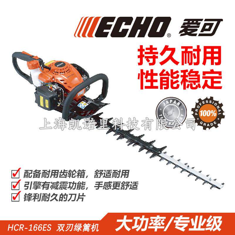 爱可HCR-166ES绿篱机修剪机双刃剪修枝剪修剪机二冲程修枝机 ECHO
