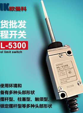 销售行程开关HL-5030 HL-5300 HL-5200位置轻触限位开关