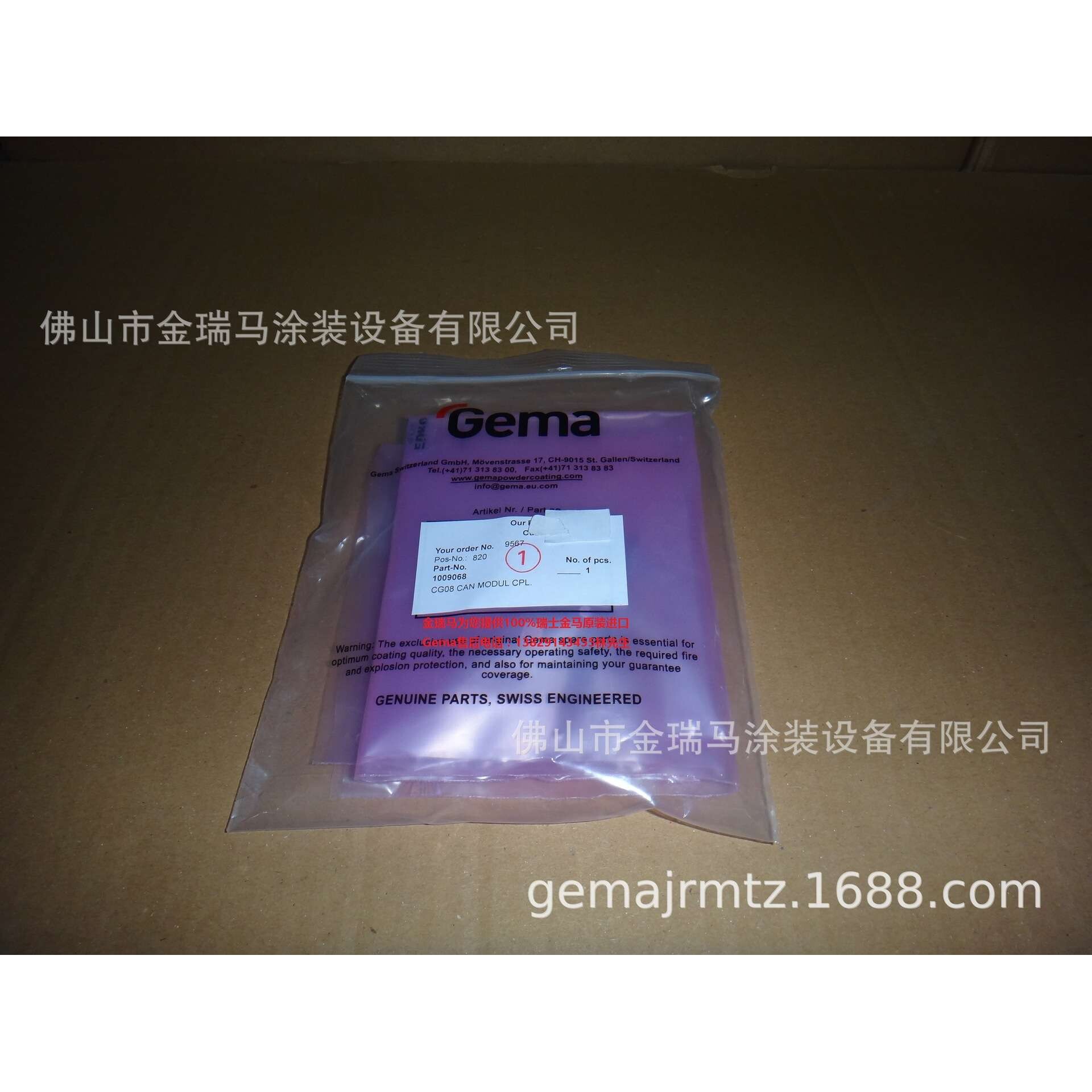 供应金马CG08CAN-Bus Modul–komplett (nurCG08-C)通讯板1009068