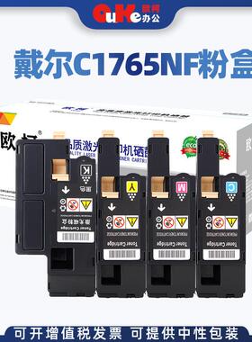 适用戴尔1765粉盒Dell C1760nw C1765nf C1765nfw彩色墨盒硒鼓