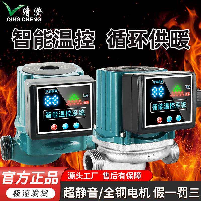 不锈钢地暖增压泵智能温控调节循环泵家用超静音热水加压屏蔽泵
