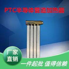 厂家直销管道加热器电锅炉地暖PTC半导体加热管水电分离电加热长