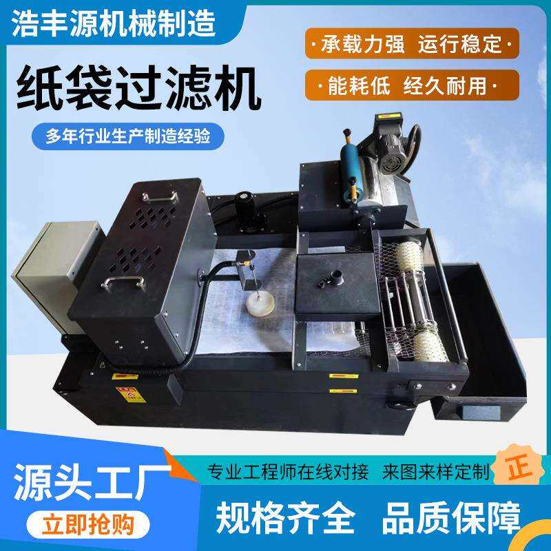 磨床纸带过滤机 过滤油液杂质分离铁屑精密纸带过滤机磁性分离器