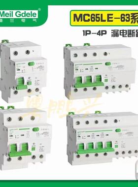 广东梅兰 空气漏电开关MC65 2P16A20A25A32A40A63A单相开关220V