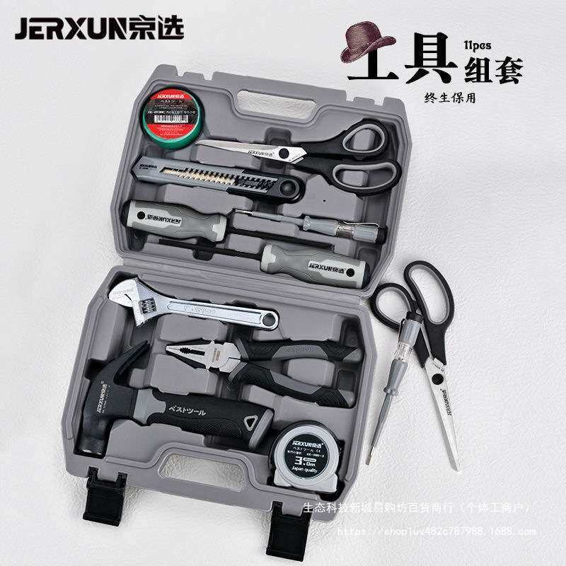 京选家用工具套装维修组套车载工具箱组合电工钢丝钳锤子卷尺扳手