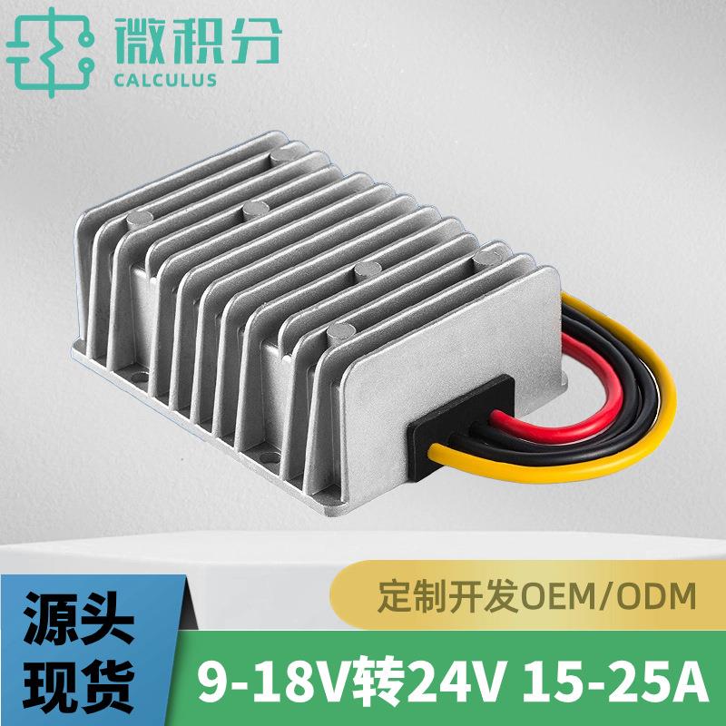 25A DC-DC12V升24V车载转换器12V转24V车用直流升压模汽车变压器