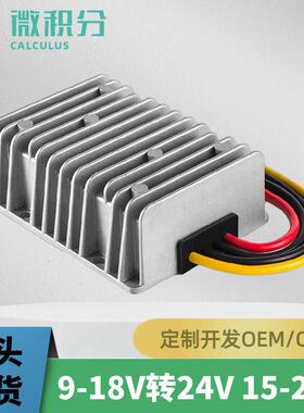 25A DC-DC12V升24V车载转换器12V转24V车用直流升压模汽车变压器