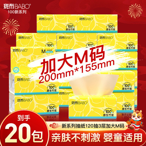 斑布抽纸120抽3层加大m码