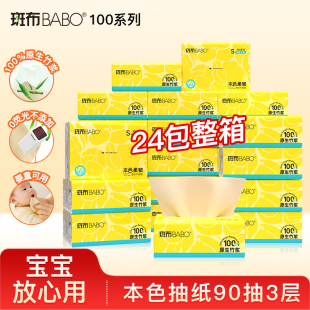 斑布抽纸3层90抽24包整箱