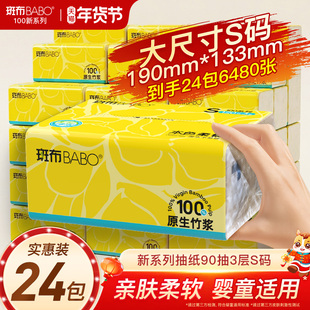 斑布抽纸家用实惠装24包90抽整箱批发