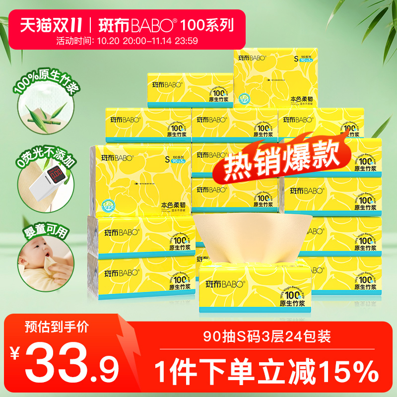 斑布抽纸90抽24包S码3层原生竹浆家用整箱实惠装厕所卫生纸巾本色