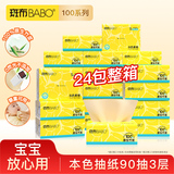 斑布原浆本色抽纸90抽24包券后22.9元包邮