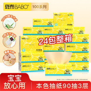 斑布抽纸90抽24包原浆本色家用实惠装班布餐巾纸巾厕所纸面巾纸巾