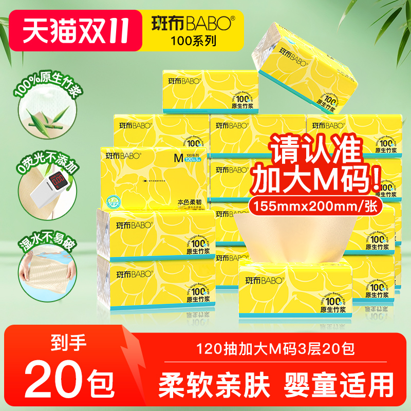斑布抽纸120抽3层20包加大m码加厚家用卫生纸餐巾纸纸巾实惠装